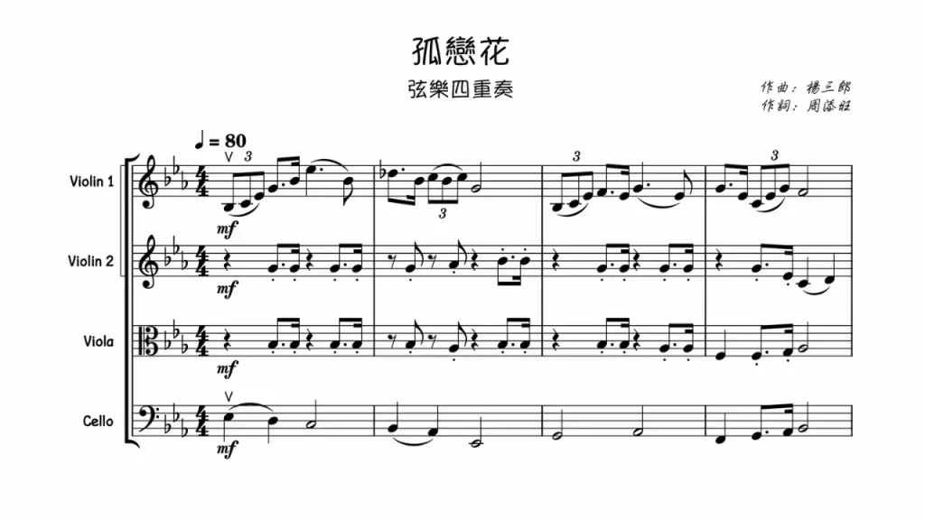 孤戀花